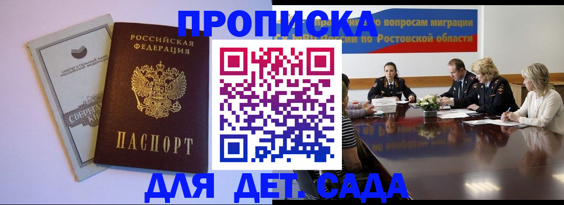 прописка гарантия в Дубовке