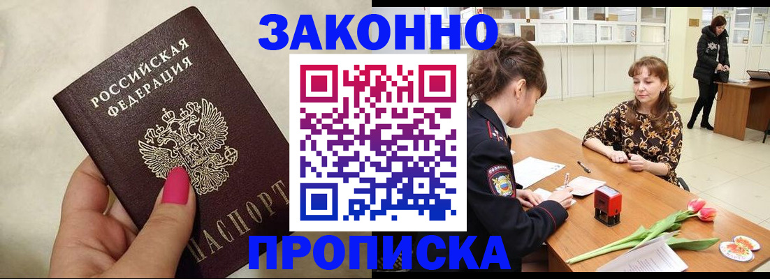 временная прописка в Дубовке